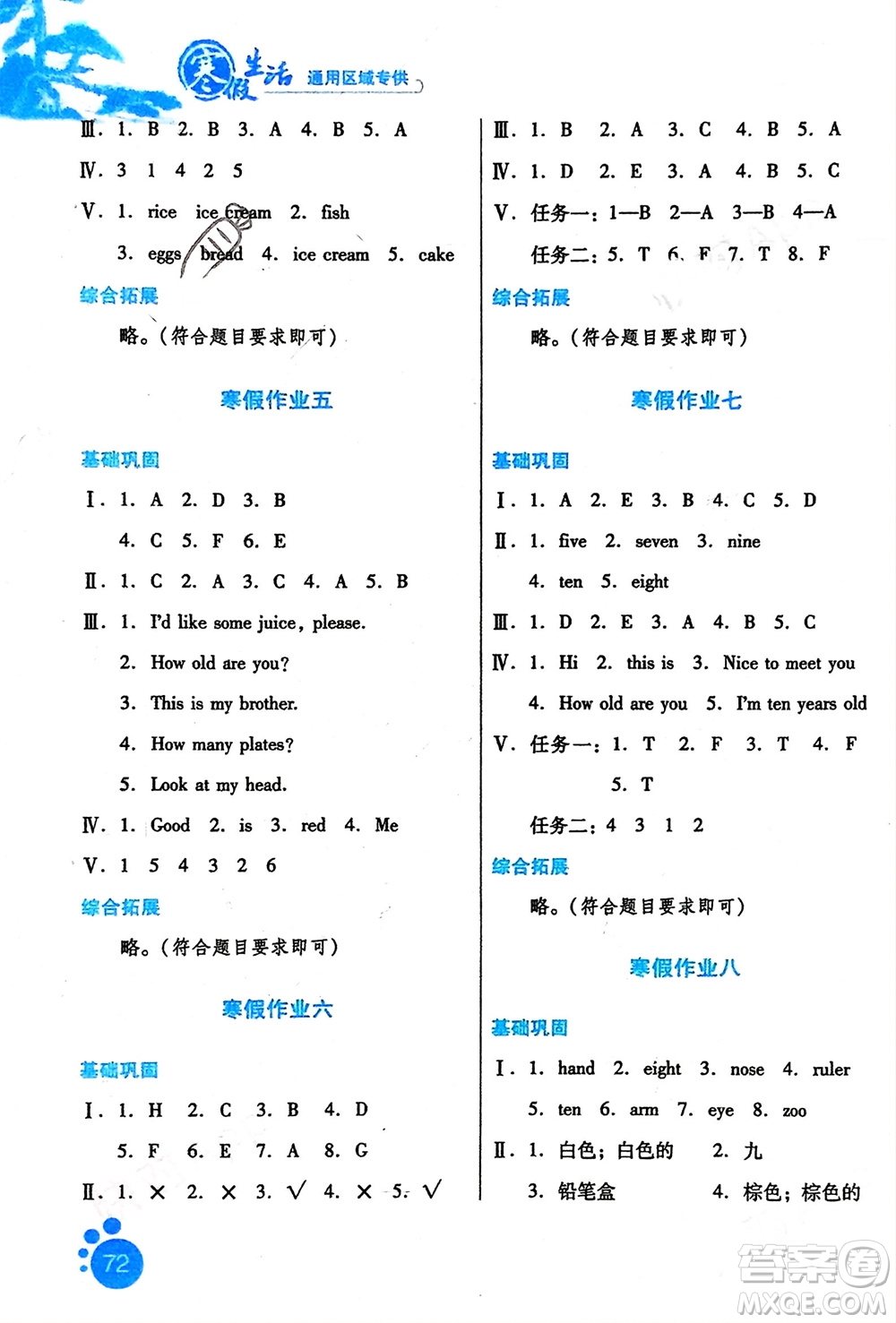 河北人民出版社2024寒假生活三年級(jí)英語(yǔ)通用版參考答案