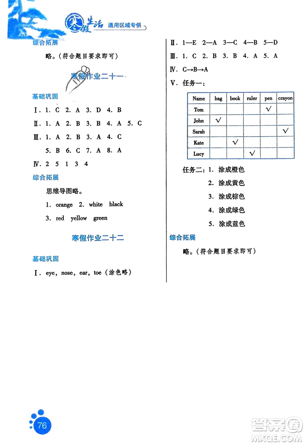 河北人民出版社2024寒假生活三年級(jí)英語(yǔ)通用版參考答案