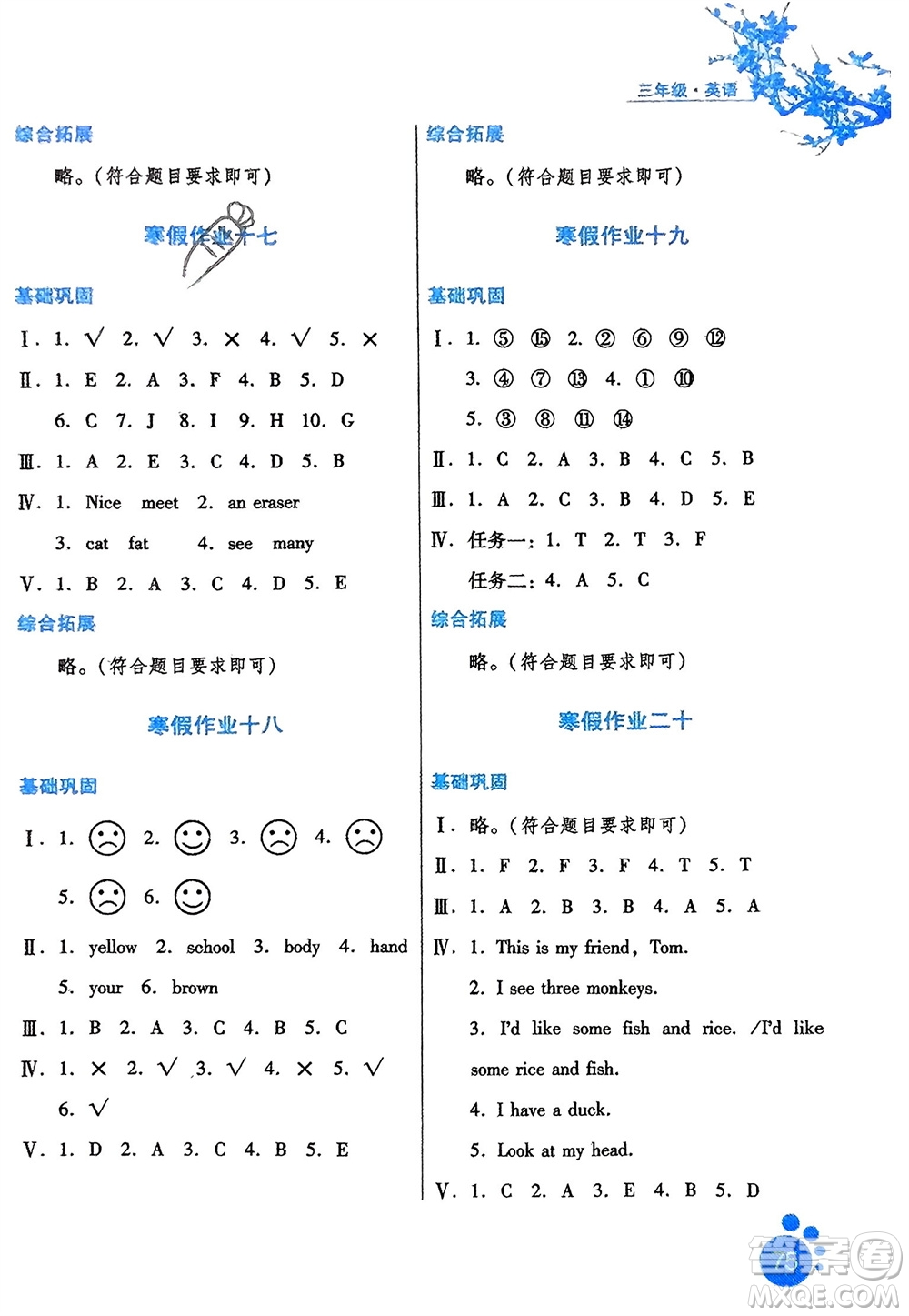 河北人民出版社2024寒假生活三年級(jí)英語(yǔ)通用版參考答案