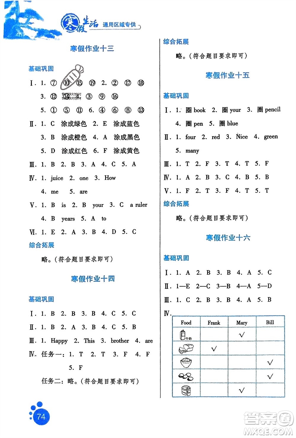 河北人民出版社2024寒假生活三年級(jí)英語(yǔ)通用版參考答案