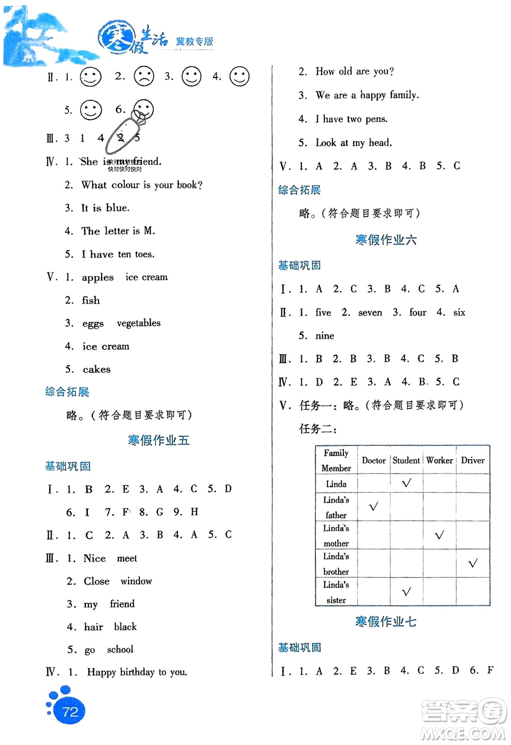 河北人民出版社2024寒假生活三年級(jí)英語冀教版參考答案