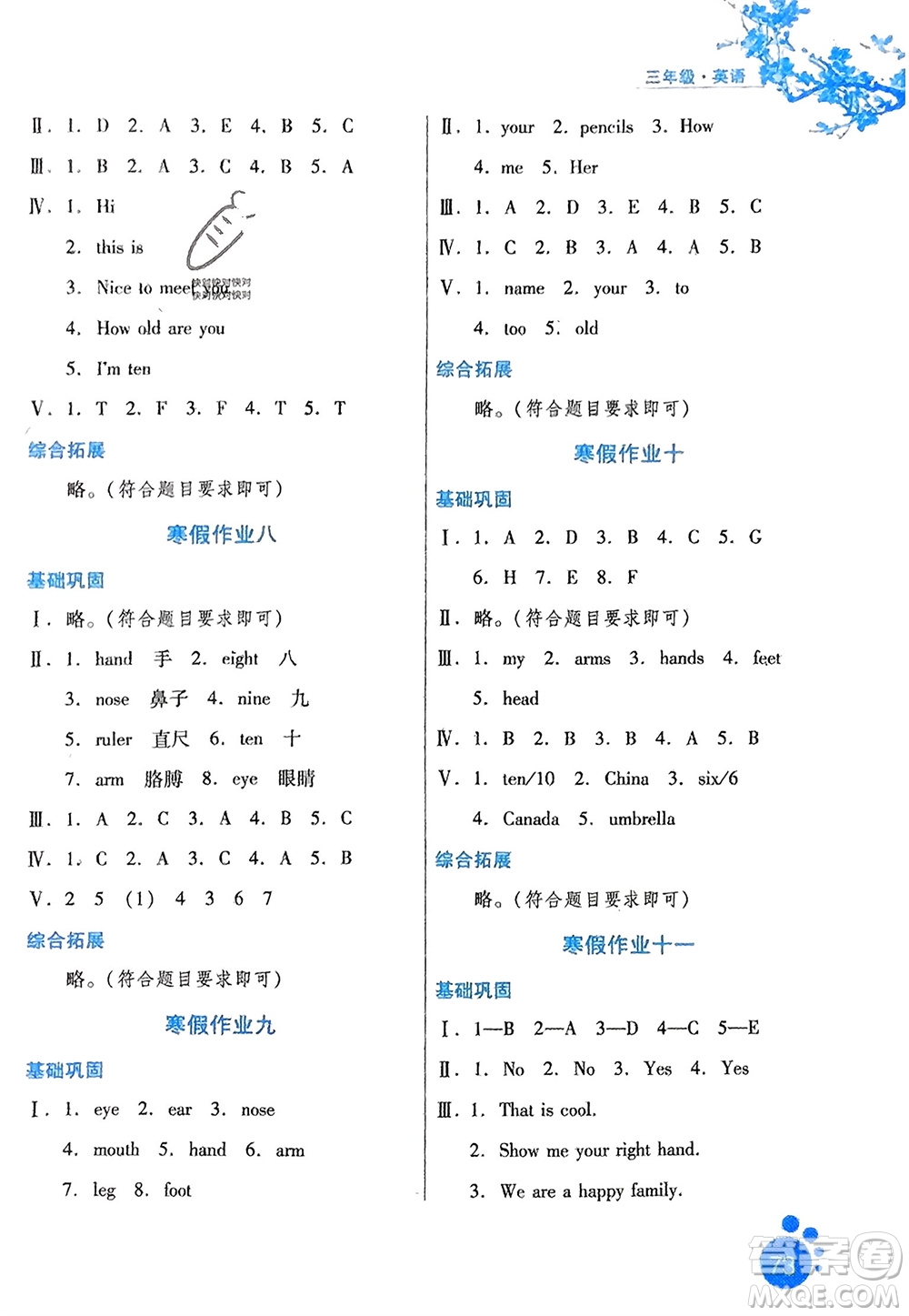 河北人民出版社2024寒假生活三年級(jí)英語冀教版參考答案