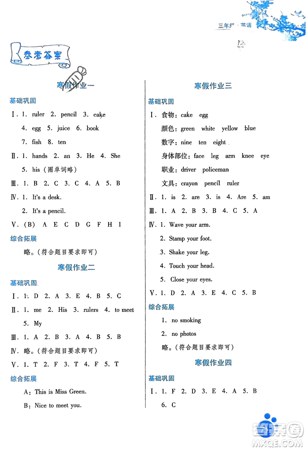 河北人民出版社2024寒假生活三年級(jí)英語冀教版參考答案