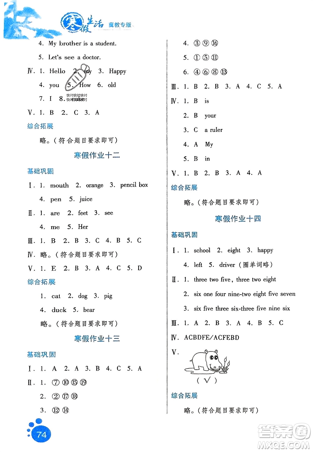 河北人民出版社2024寒假生活三年級(jí)英語冀教版參考答案