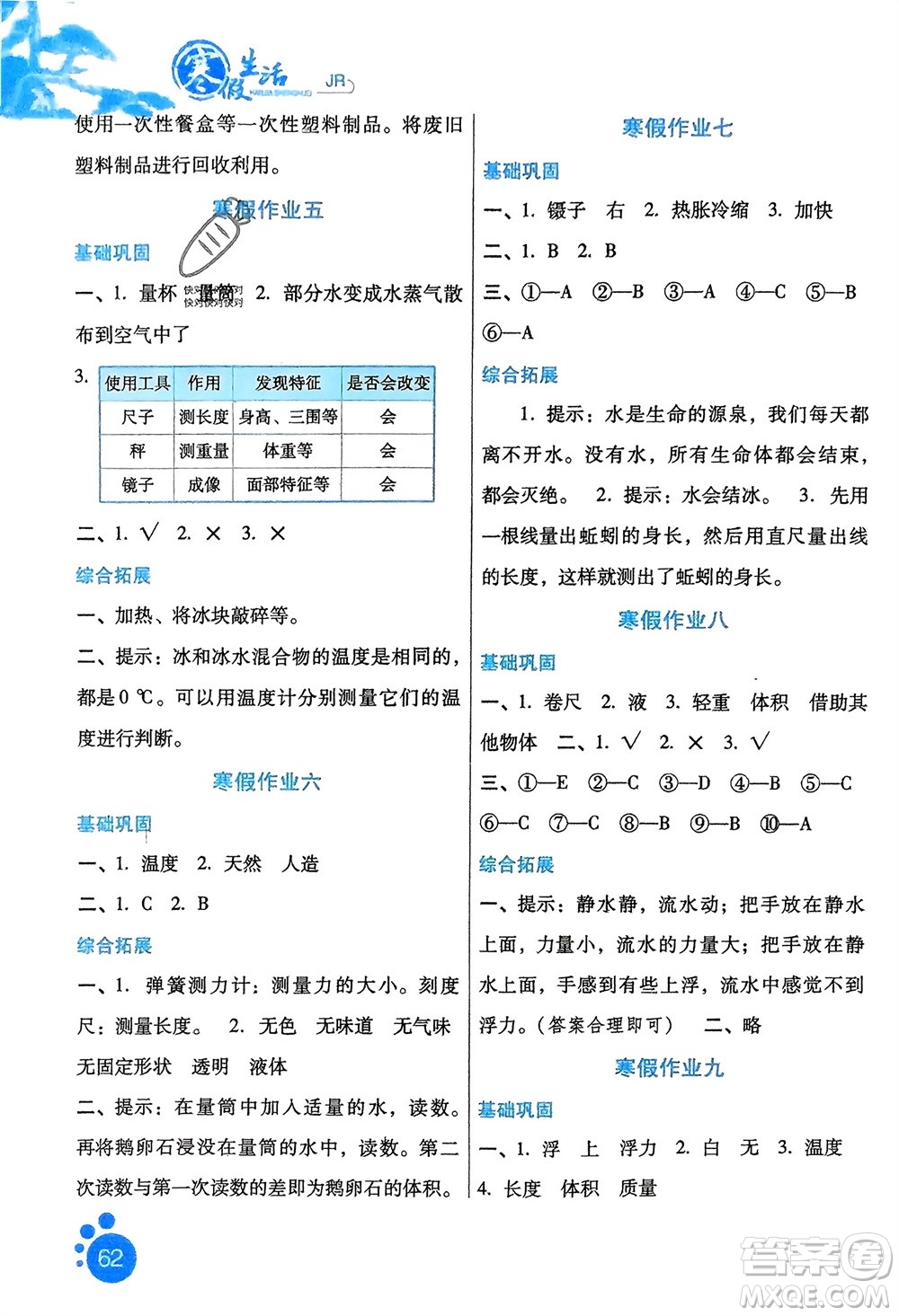 河北美術(shù)出版社2024寒假生活三年級(jí)科學(xué)冀人版參考答案