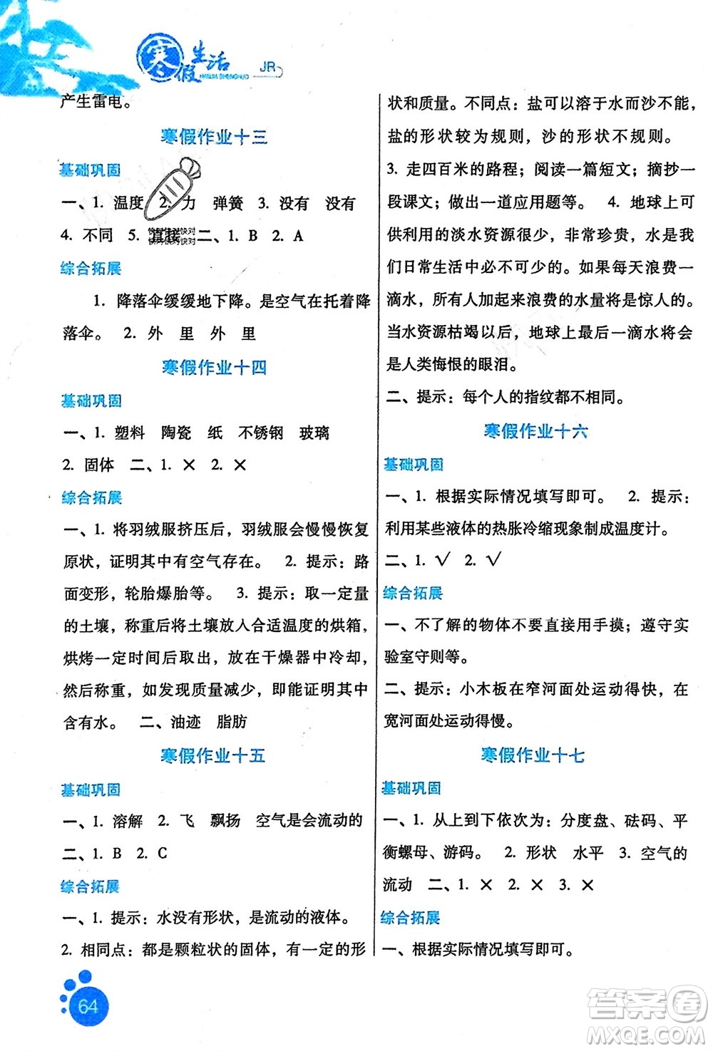 河北美術(shù)出版社2024寒假生活三年級(jí)科學(xué)冀人版參考答案