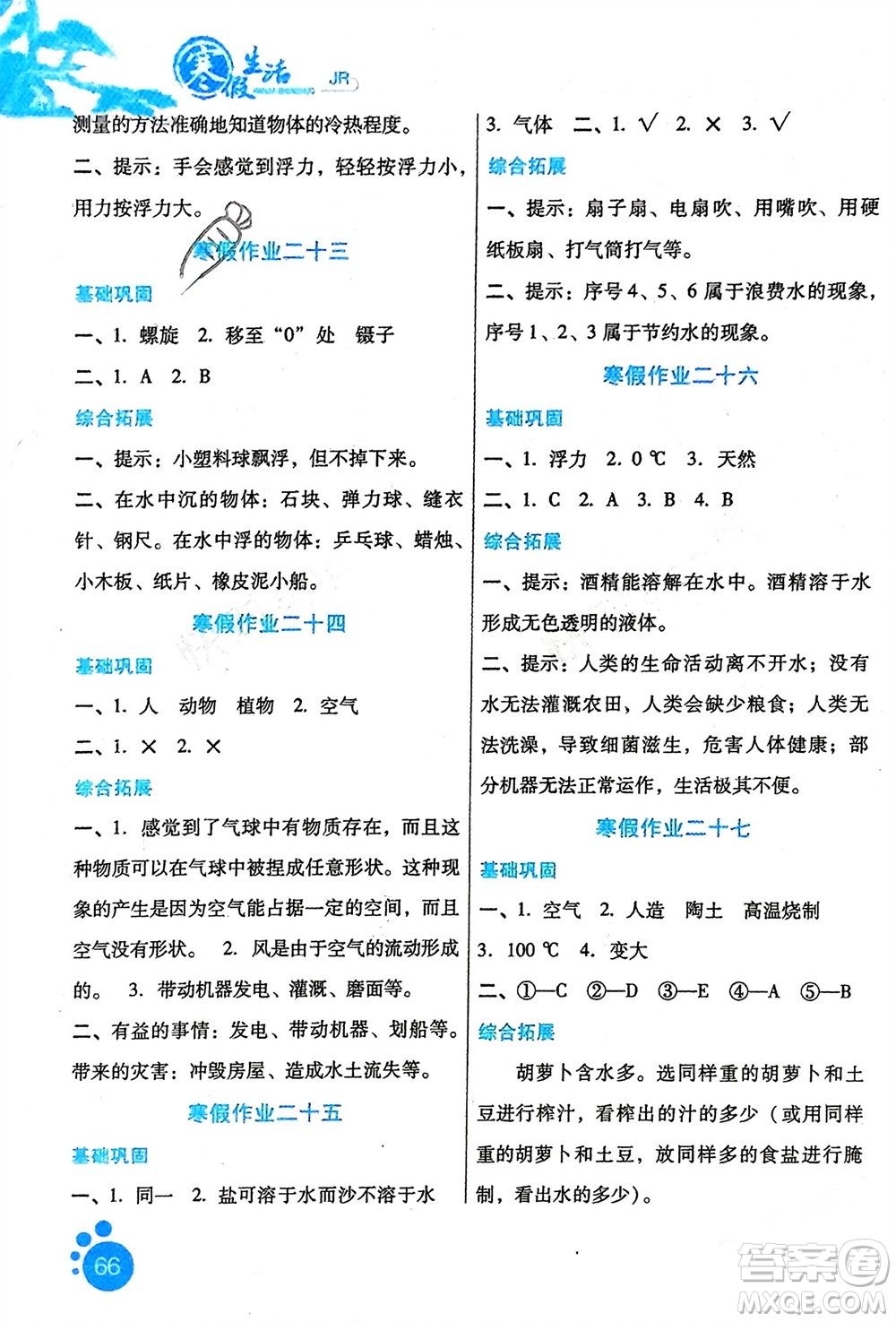 河北美術(shù)出版社2024寒假生活三年級(jí)科學(xué)冀人版參考答案