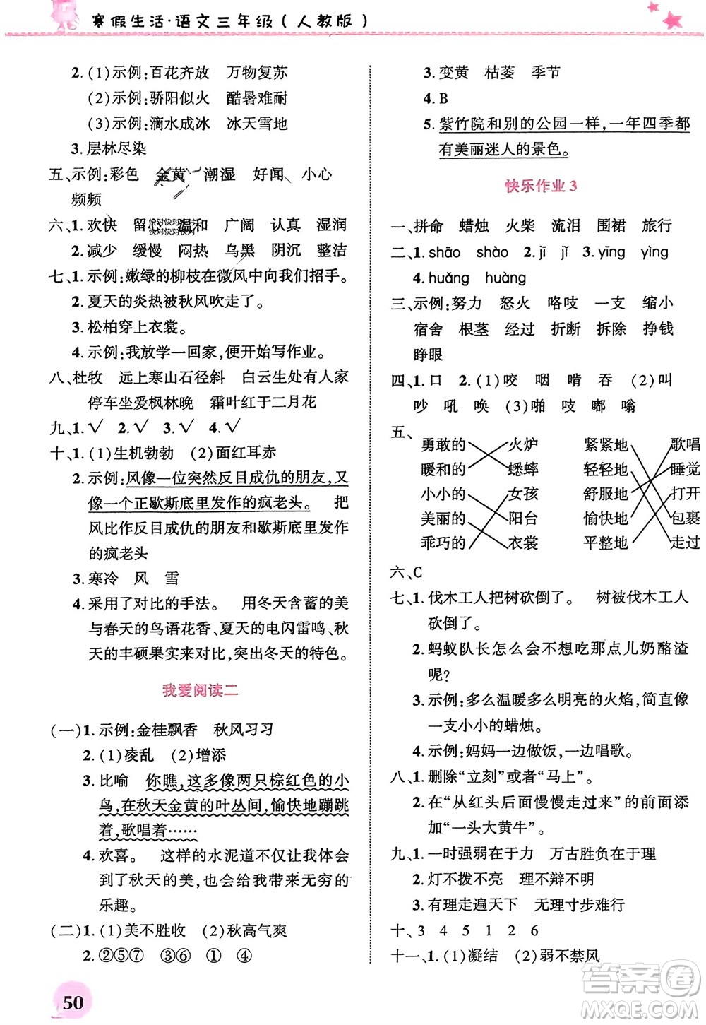 開明出版社2024寒假生活三年級語文人教版參考答案