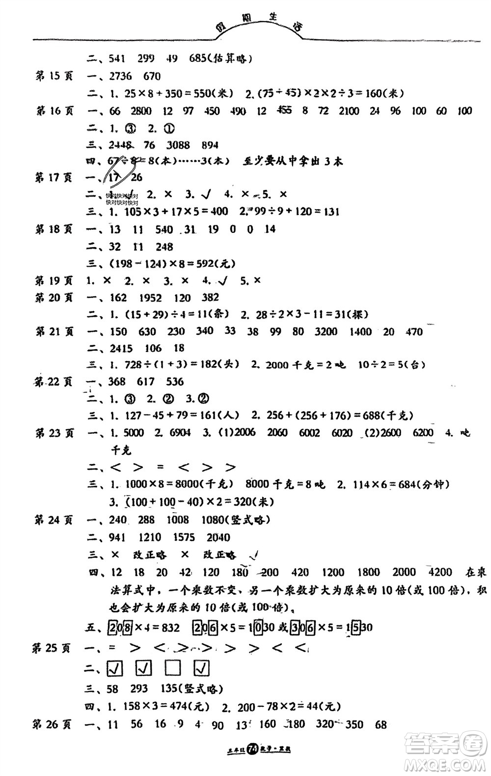 方圓電子音像出版社2024假期生活寒假三年級(jí)數(shù)學(xué)冀教版參考答案