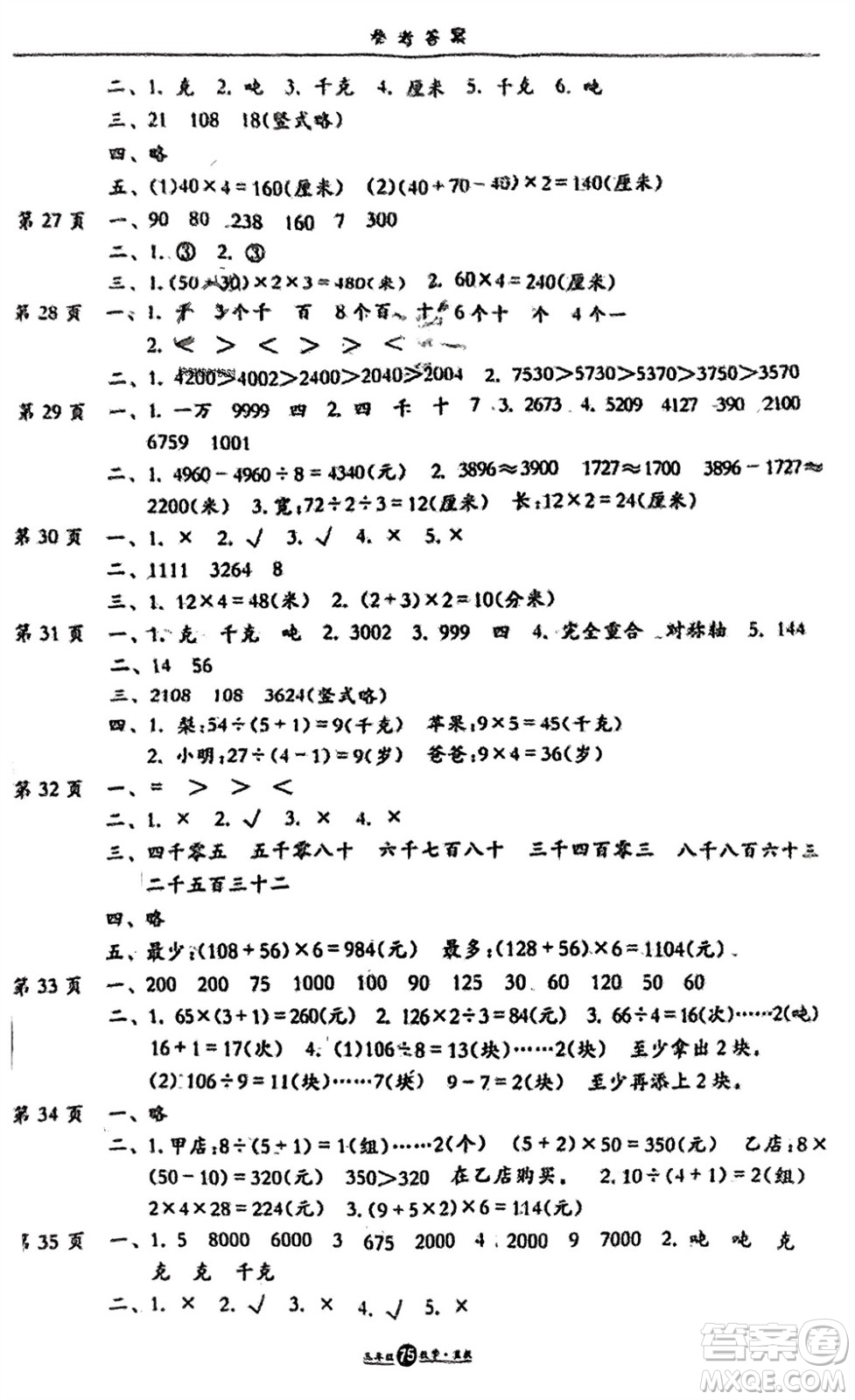 方圓電子音像出版社2024假期生活寒假三年級(jí)數(shù)學(xué)冀教版參考答案