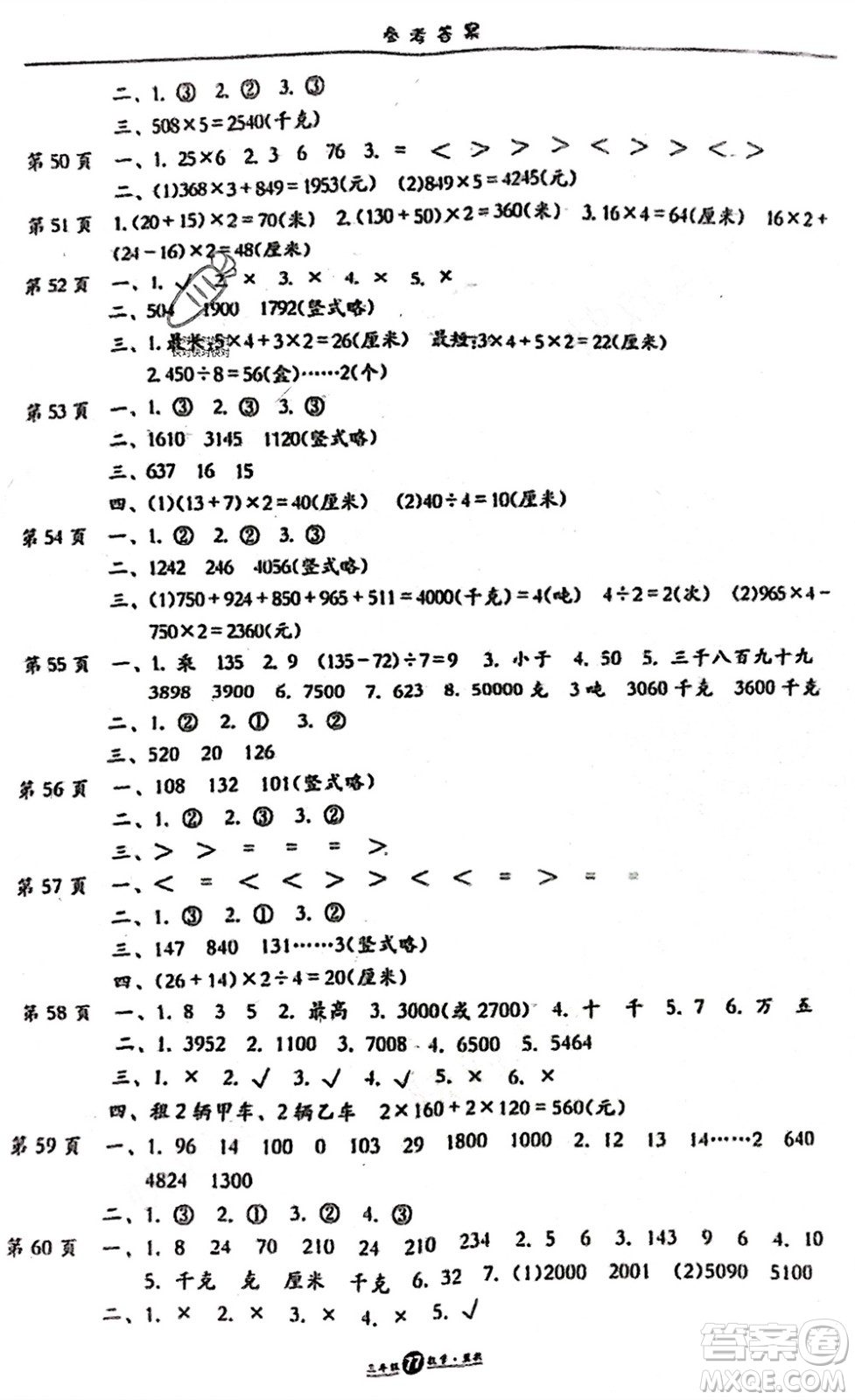 方圓電子音像出版社2024假期生活寒假三年級(jí)數(shù)學(xué)冀教版參考答案