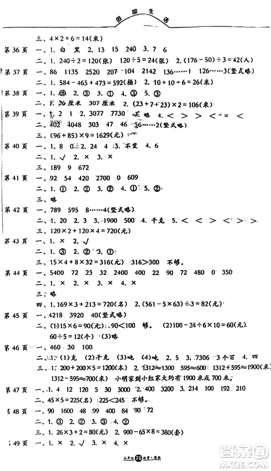 方圓電子音像出版社2024假期生活寒假三年級(jí)數(shù)學(xué)冀教版參考答案