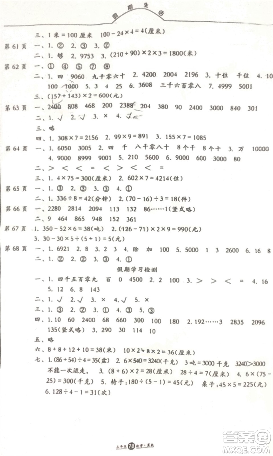 方圓電子音像出版社2024假期生活寒假三年級(jí)數(shù)學(xué)冀教版參考答案