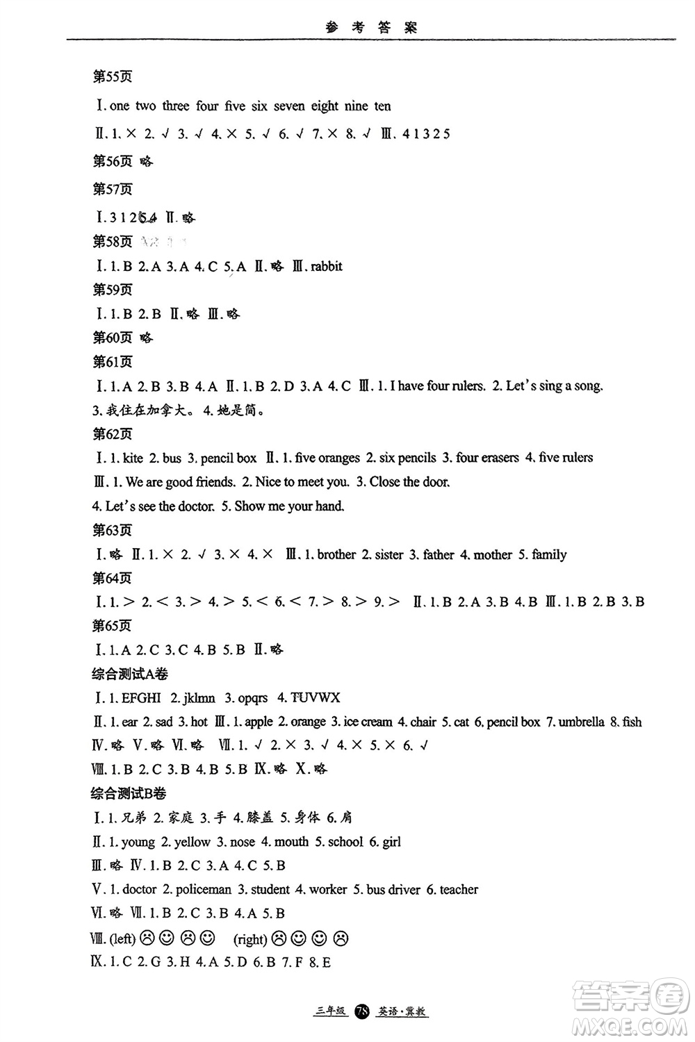 方圓電子音像出版社2024假期生活寒假三年級英語冀教版參考答案