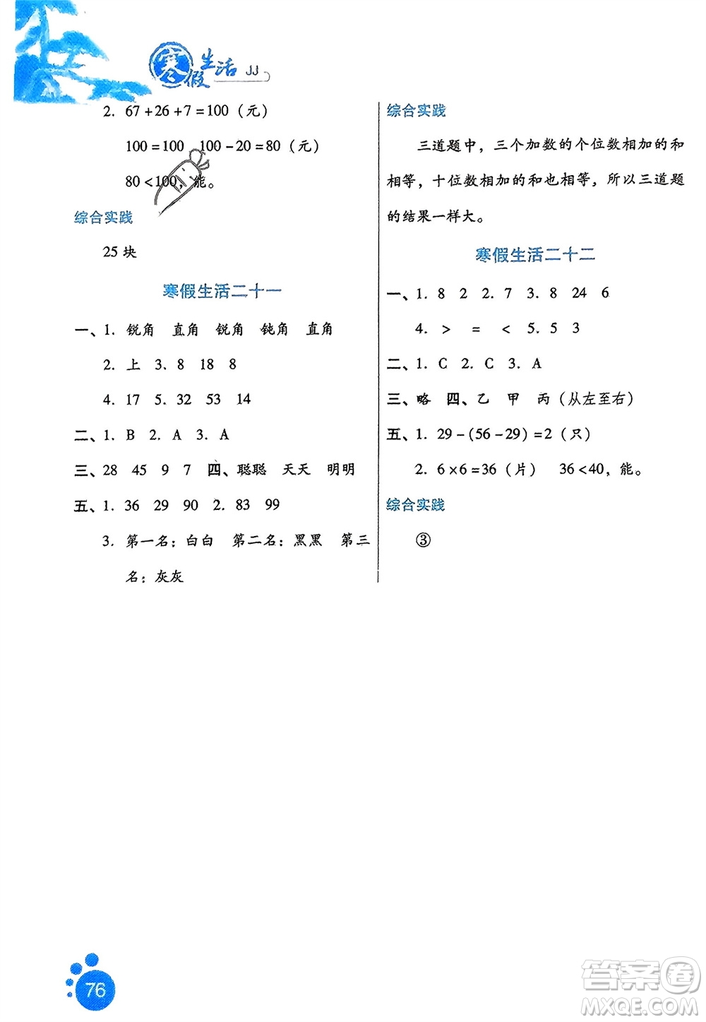 河北少年兒童出版社2024寒假生活二年級數學冀教版參考答案