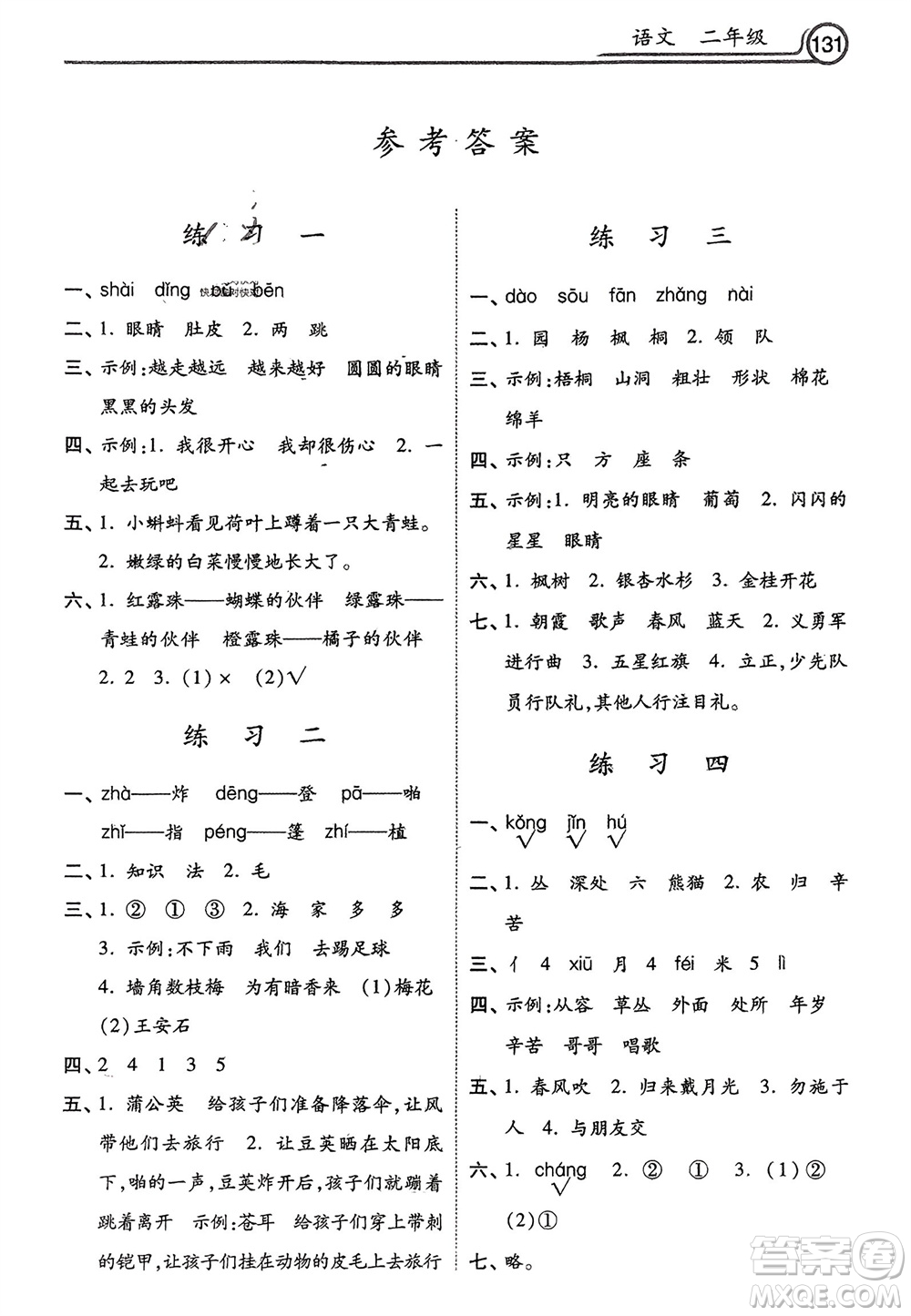 河北美術(shù)出版社2024寒假生活二年級(jí)語(yǔ)文通用版參考答案