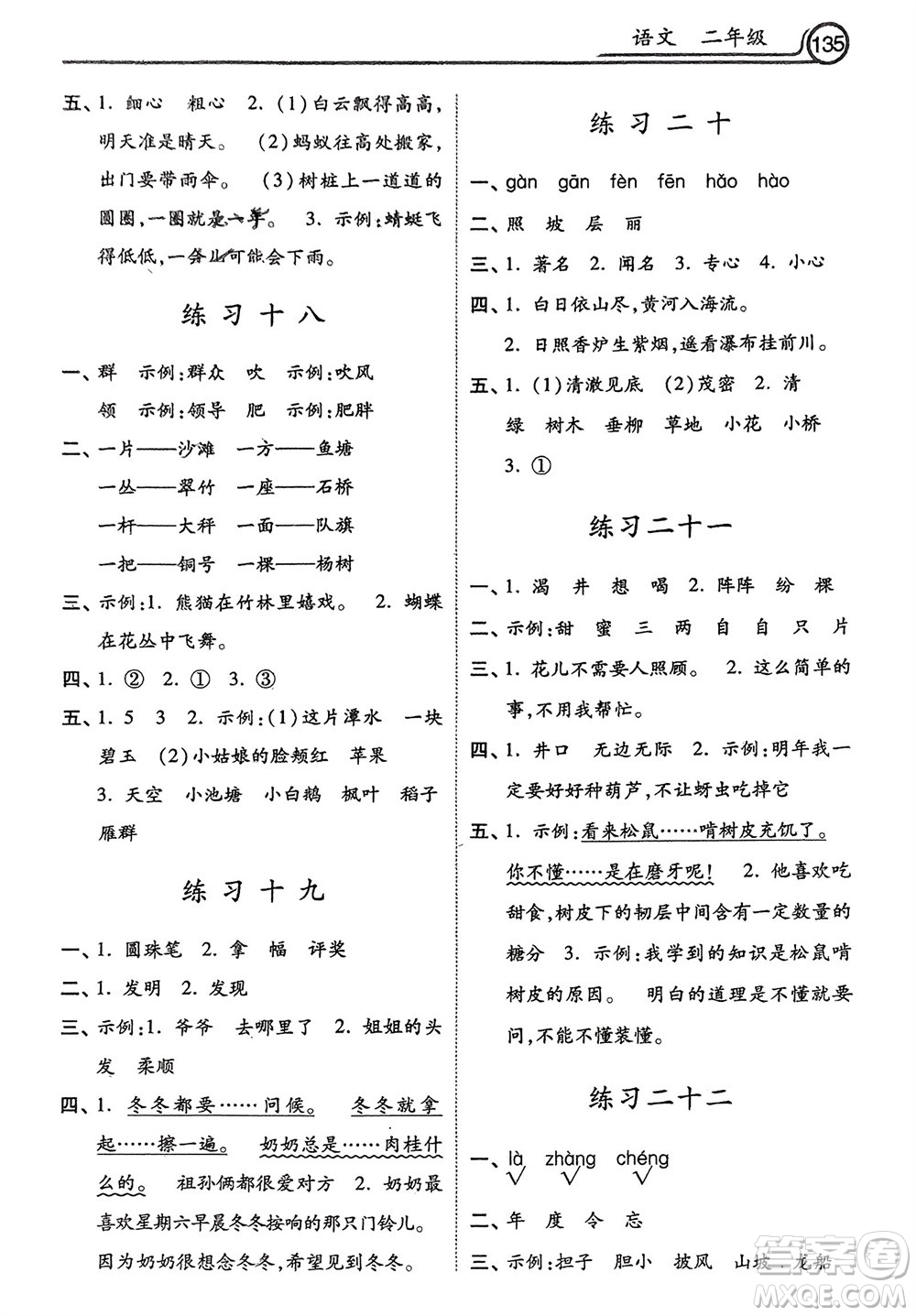 河北美術(shù)出版社2024寒假生活二年級(jí)語(yǔ)文通用版參考答案