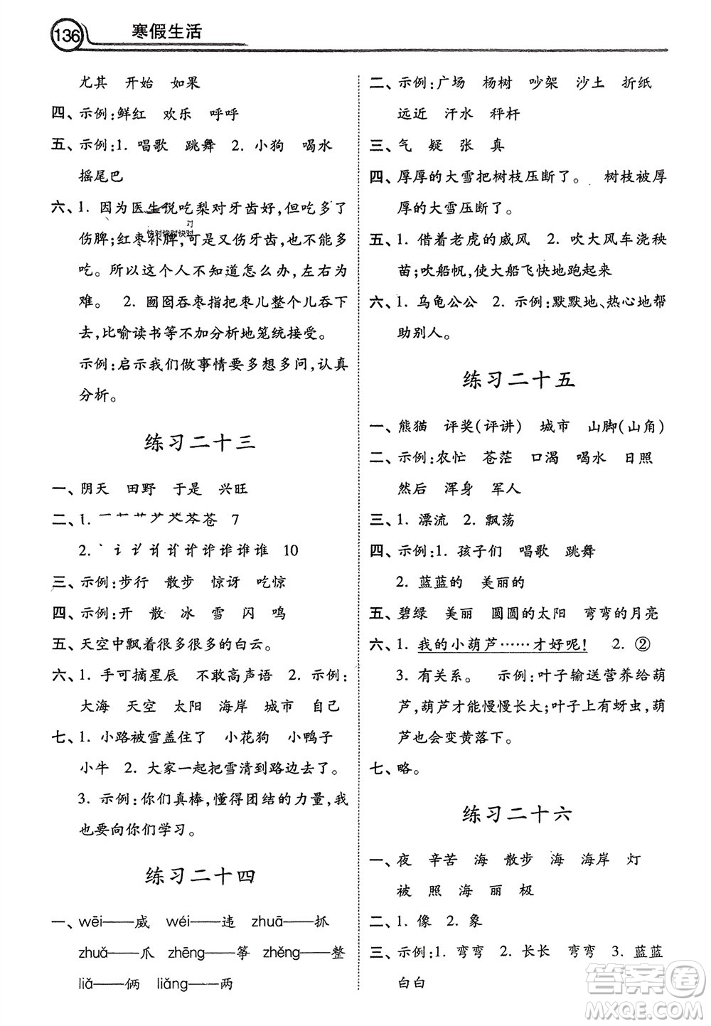 河北美術(shù)出版社2024寒假生活二年級(jí)語(yǔ)文通用版參考答案