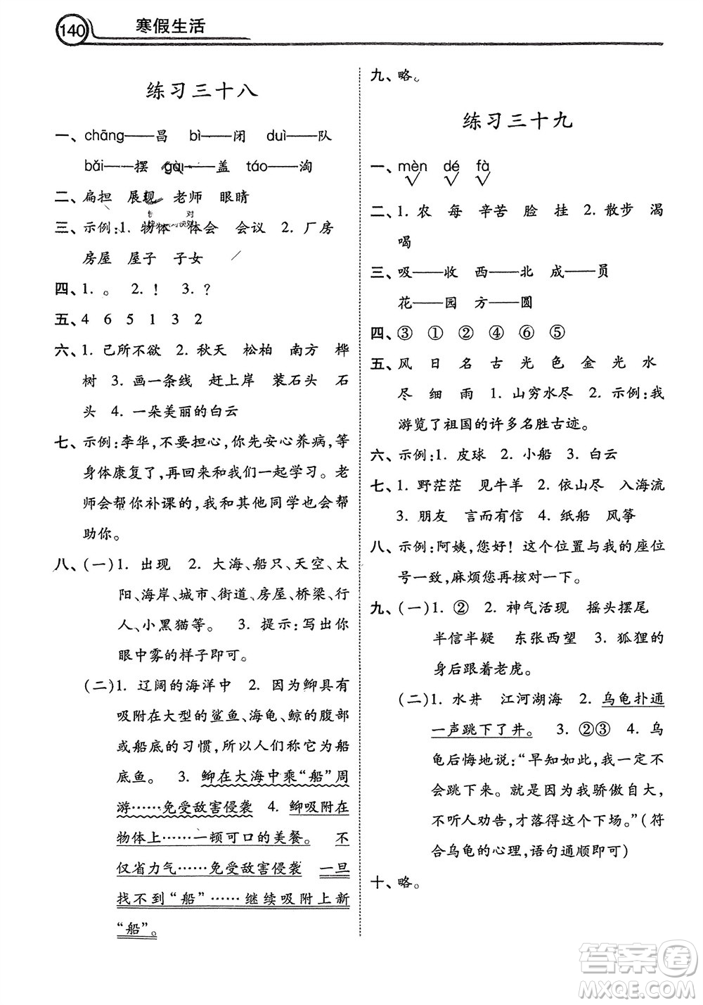 河北美術(shù)出版社2024寒假生活二年級(jí)語(yǔ)文通用版參考答案