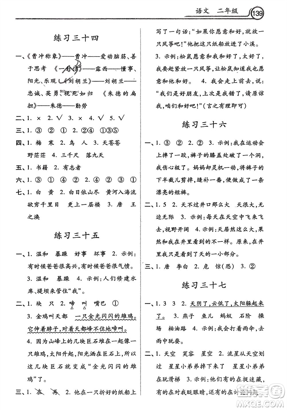 河北美術(shù)出版社2024寒假生活二年級(jí)語(yǔ)文通用版參考答案