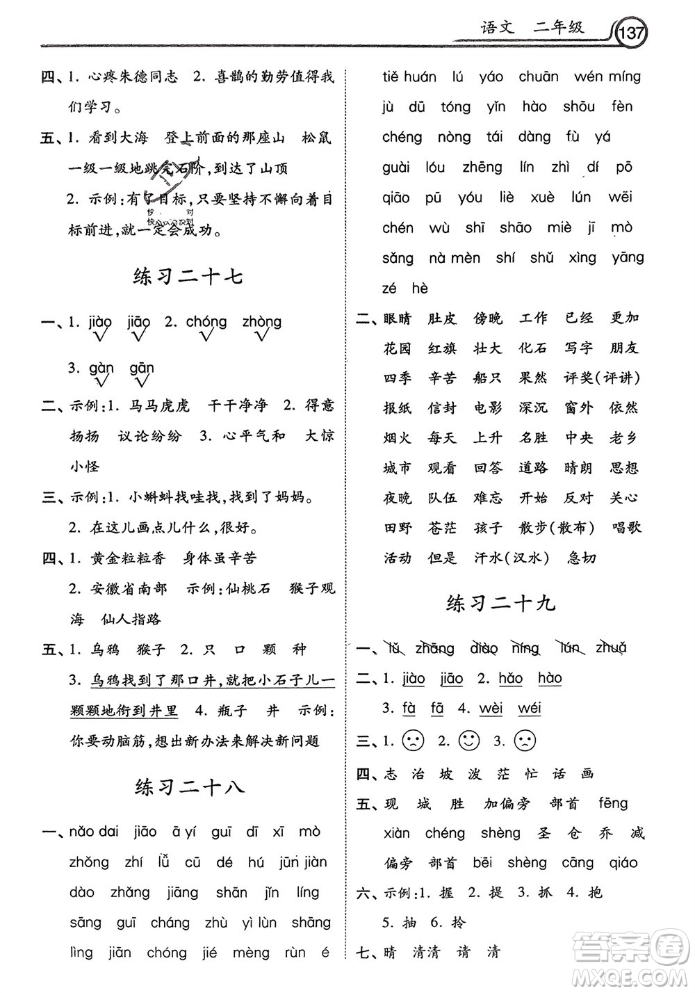 河北美術(shù)出版社2024寒假生活二年級(jí)語(yǔ)文通用版參考答案