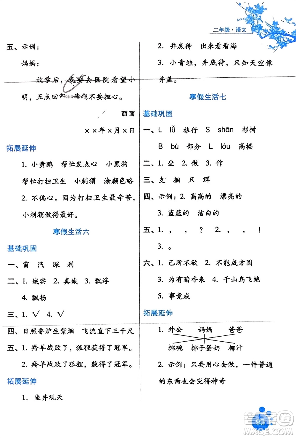 河北人民出版社2024寒假生活二年級語文通用版參考答案