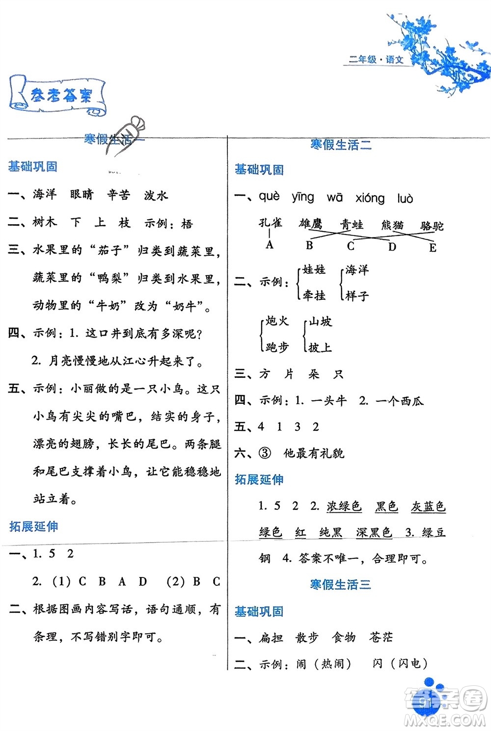 河北人民出版社2024寒假生活二年級語文通用版參考答案