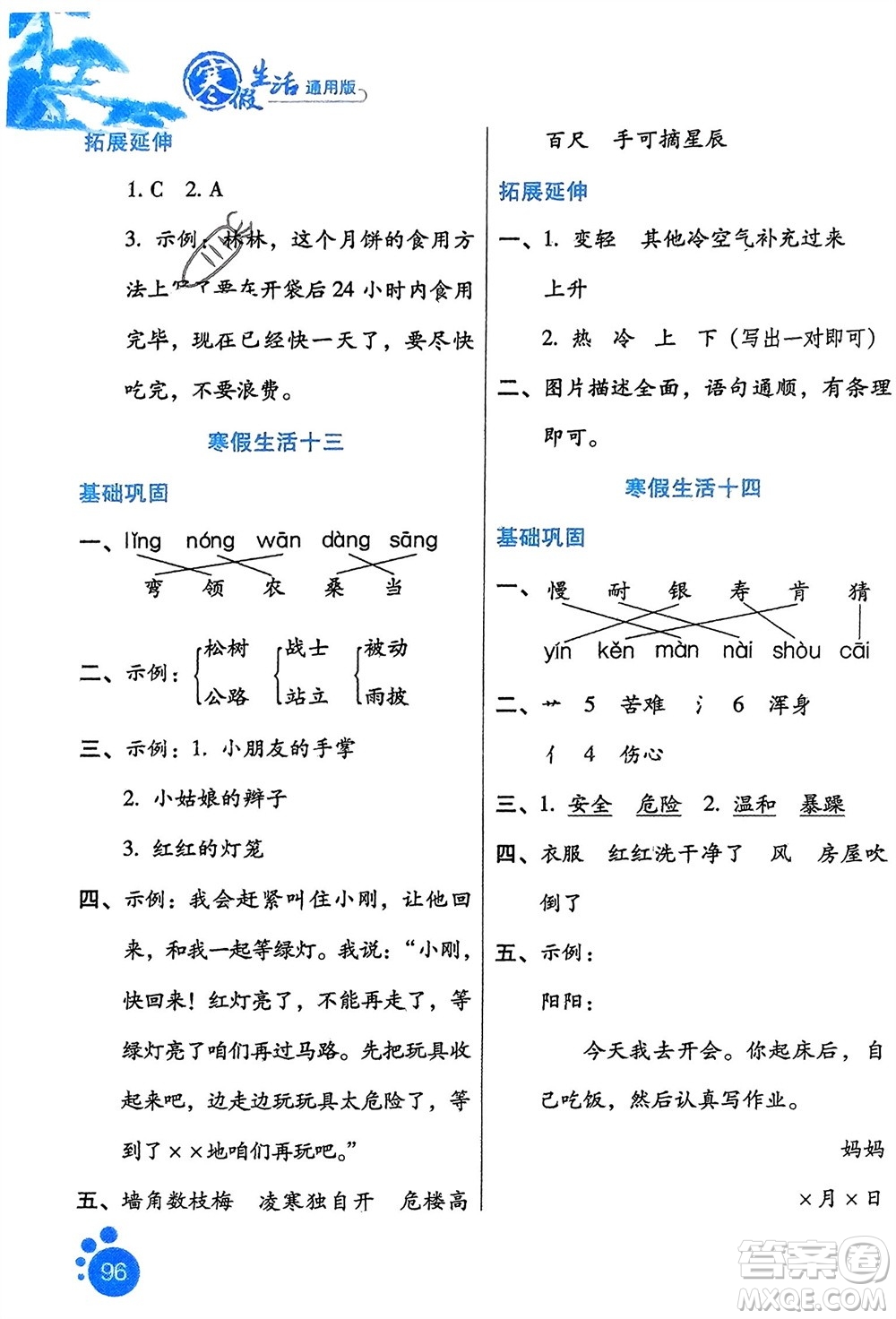 河北人民出版社2024寒假生活二年級語文通用版參考答案