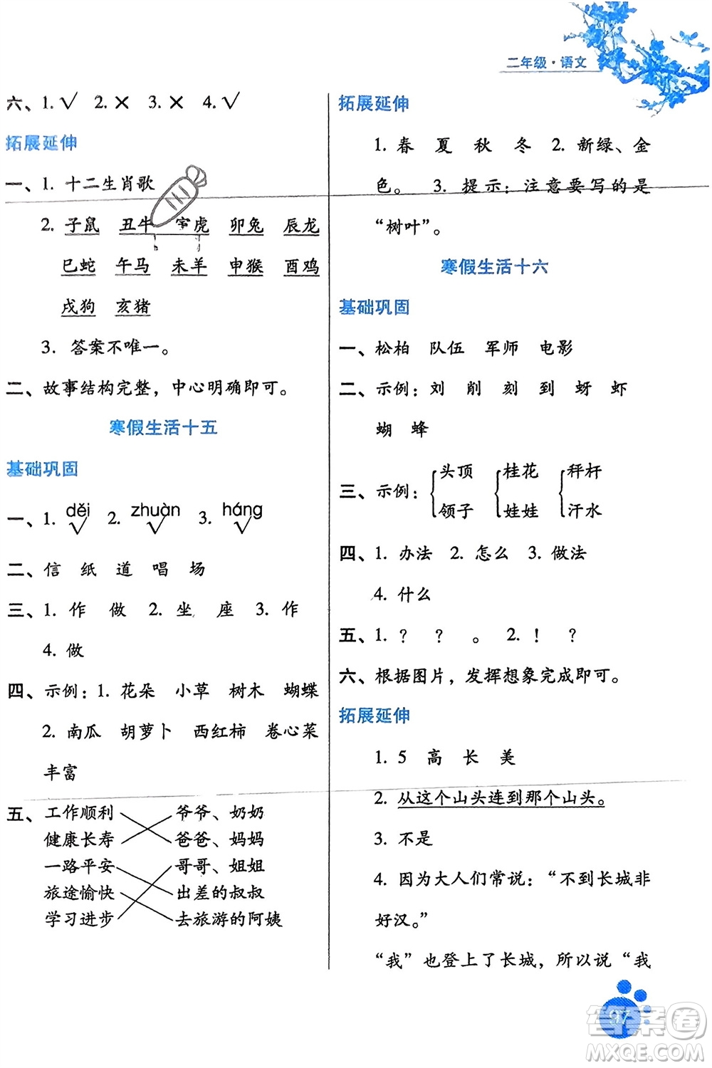 河北人民出版社2024寒假生活二年級語文通用版參考答案