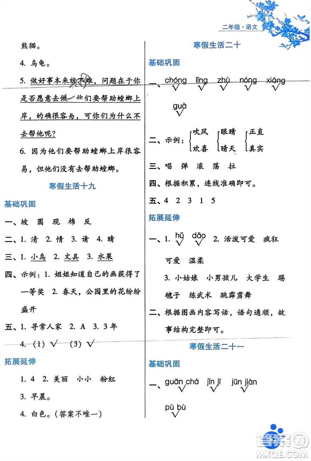 河北人民出版社2024寒假生活二年級語文通用版參考答案