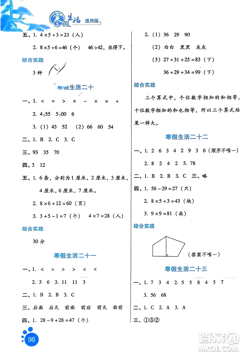 河北人民出版社2024寒假生活二年級數(shù)學(xué)通用版參考答案