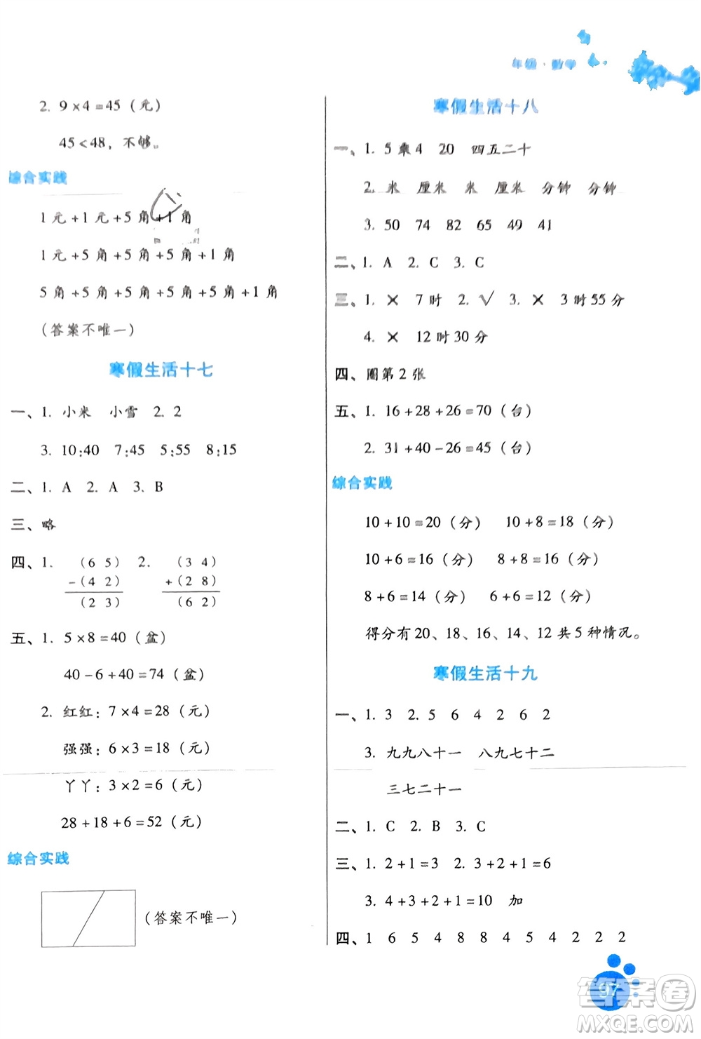 河北人民出版社2024寒假生活二年級數(shù)學(xué)通用版參考答案