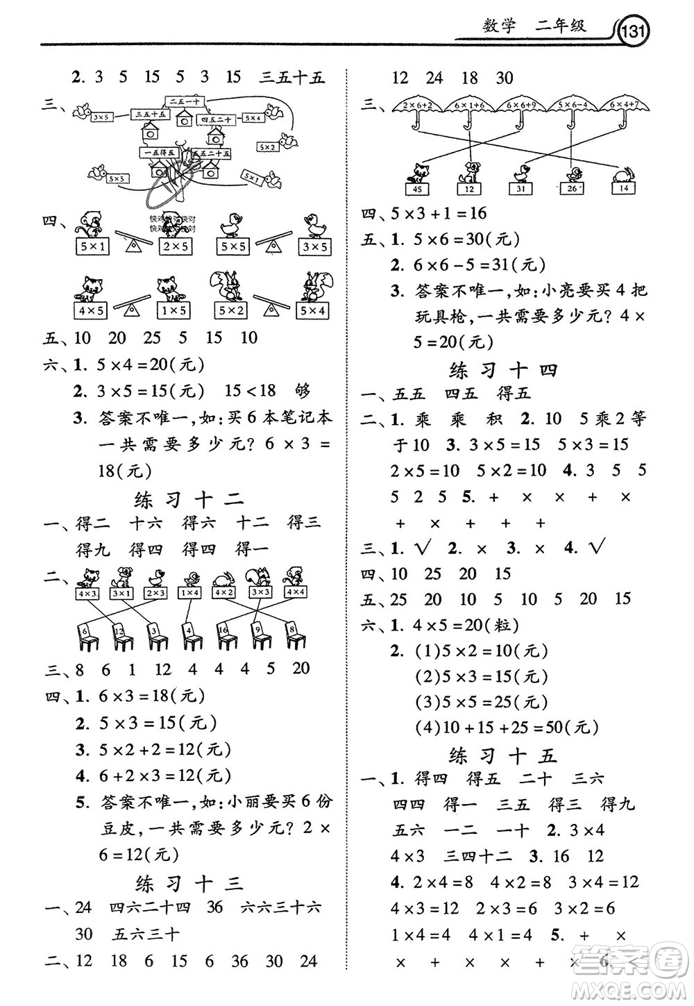 河北美術(shù)出版社2024寒假生活二年級(jí)數(shù)學(xué)通用版參考答案