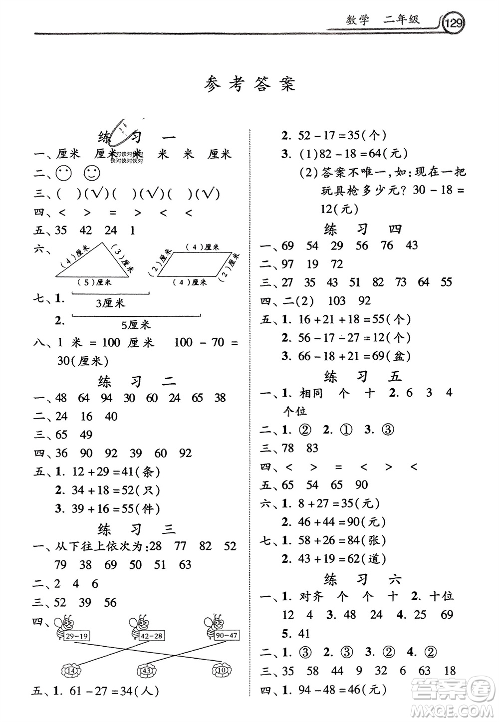 河北美術(shù)出版社2024寒假生活二年級(jí)數(shù)學(xué)通用版參考答案