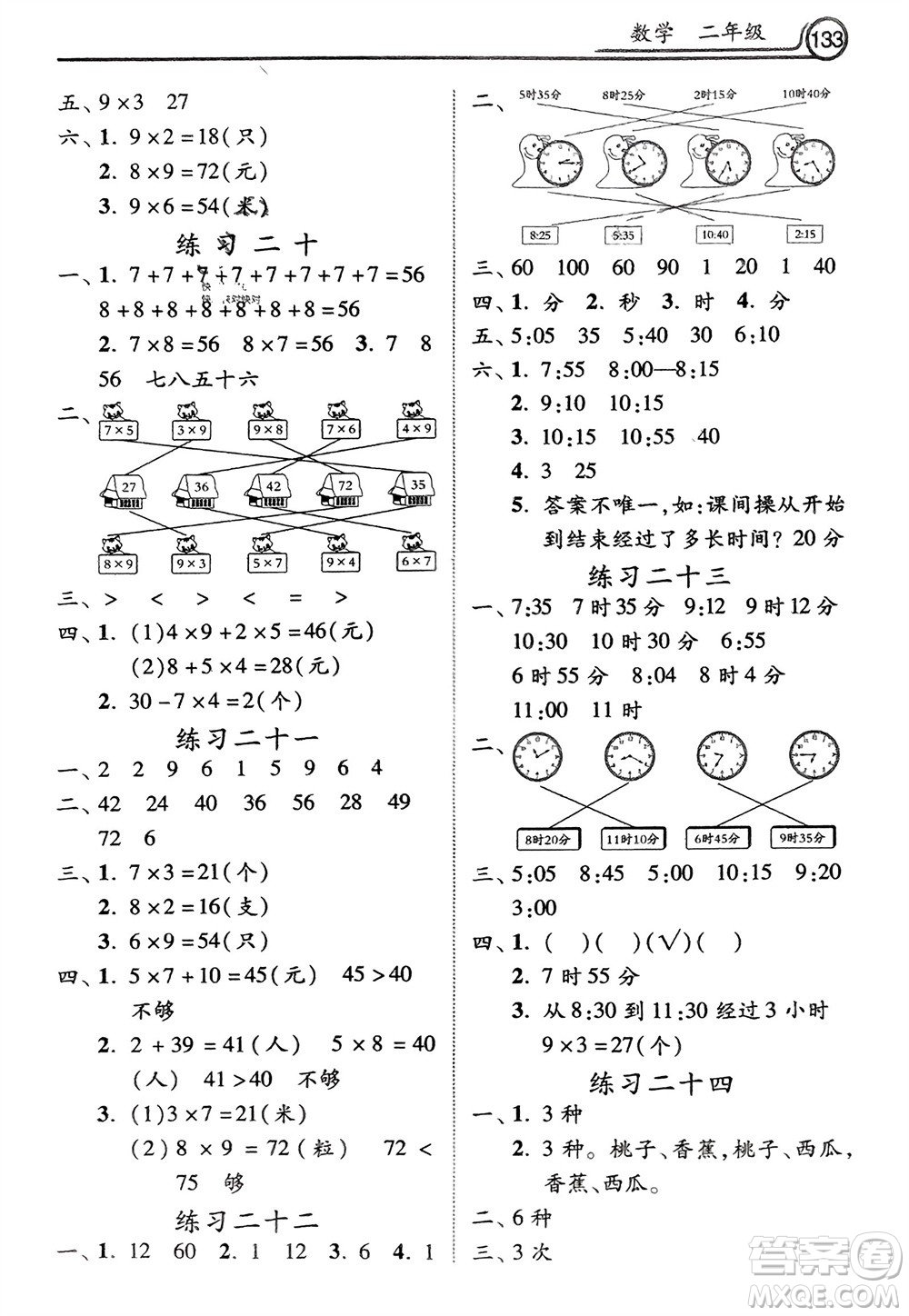 河北美術(shù)出版社2024寒假生活二年級(jí)數(shù)學(xué)通用版參考答案