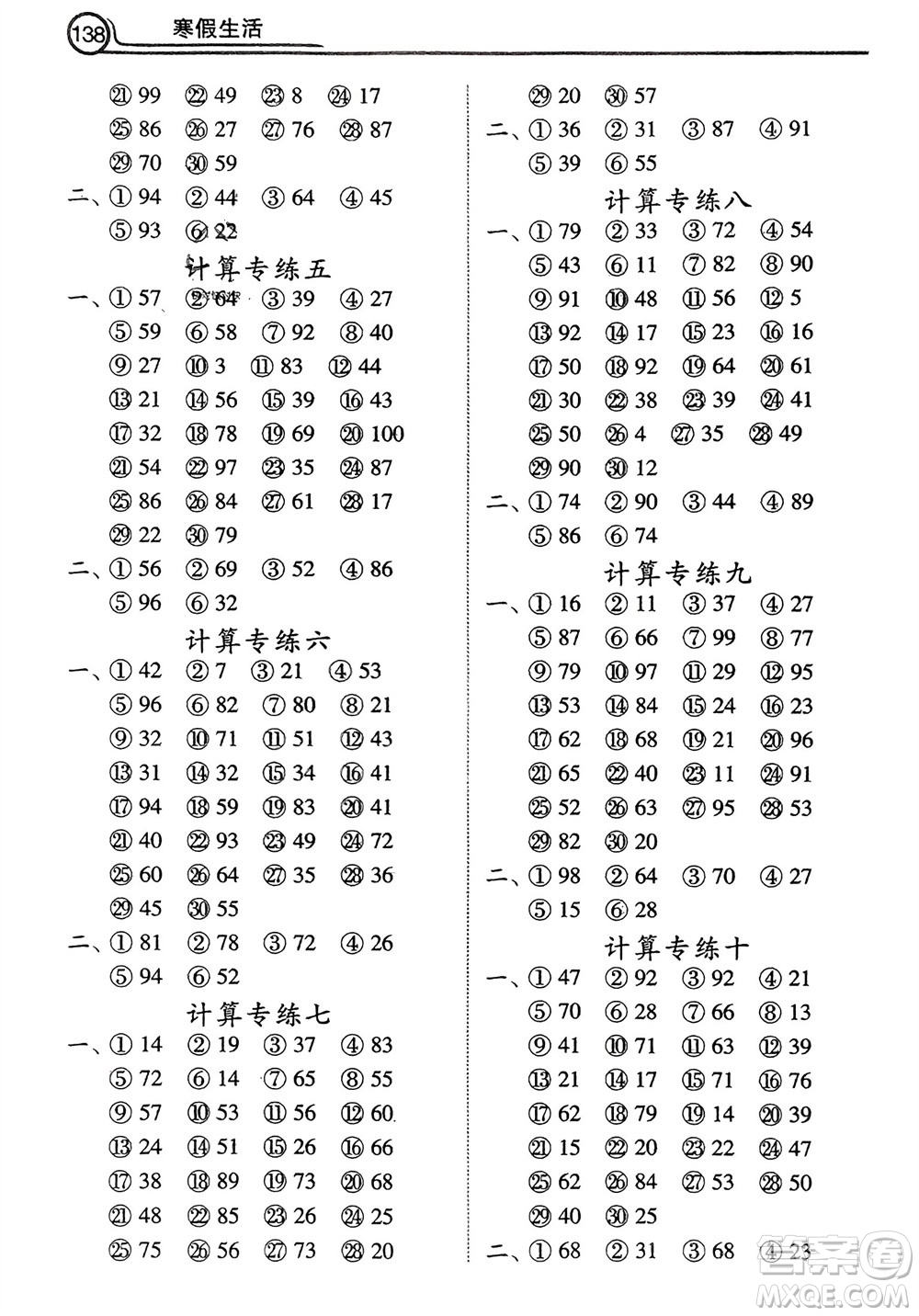 河北美術(shù)出版社2024寒假生活二年級(jí)數(shù)學(xué)通用版參考答案