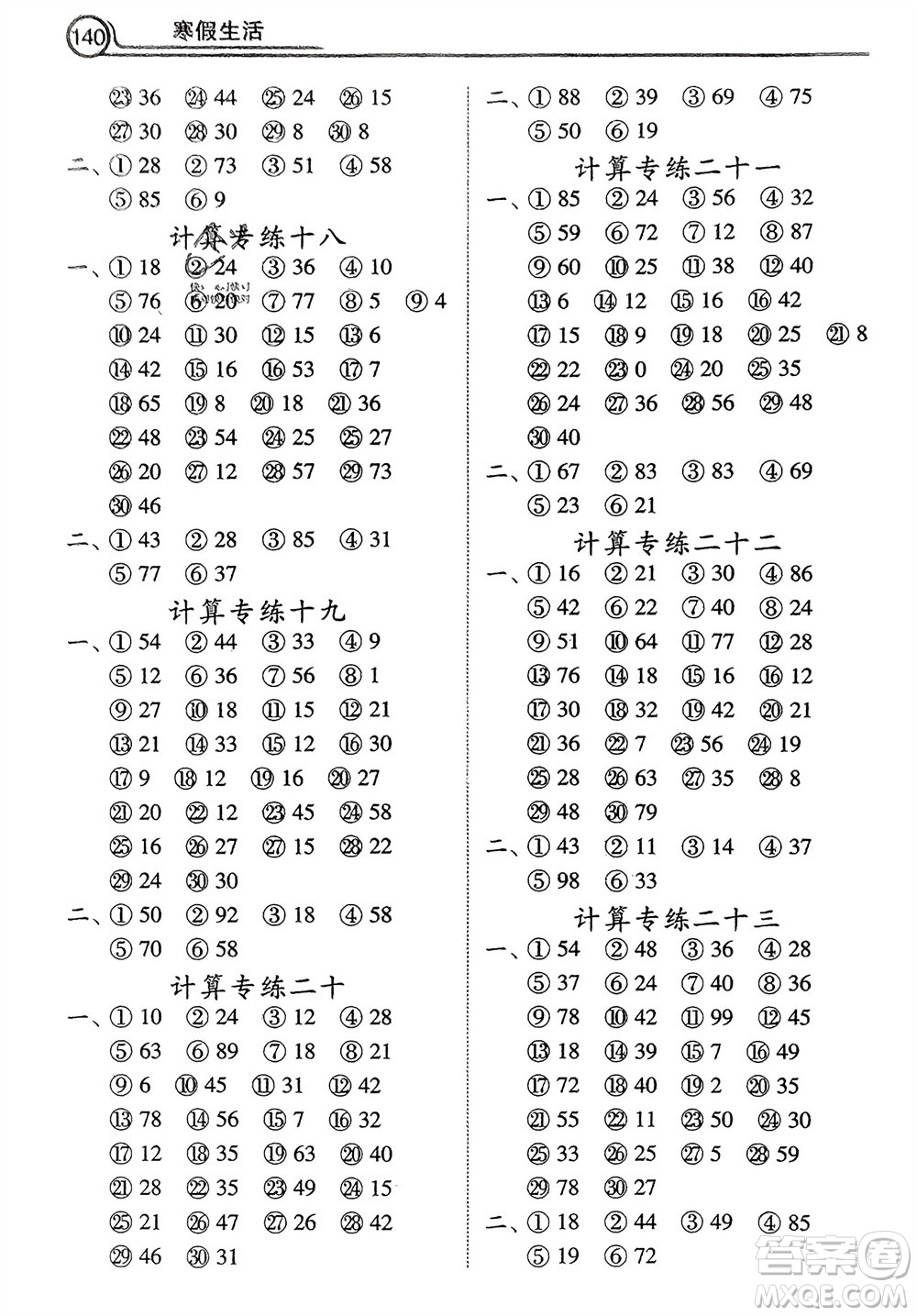 河北美術(shù)出版社2024寒假生活二年級(jí)數(shù)學(xué)通用版參考答案