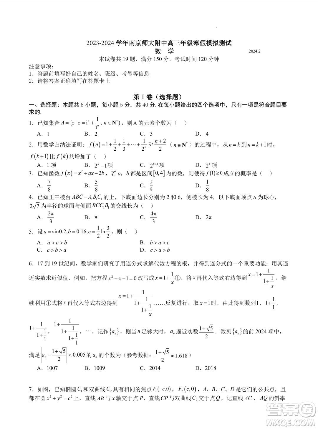 江蘇南京師大附中2024屆高三寒假模擬測(cè)試數(shù)學(xué)試題答案