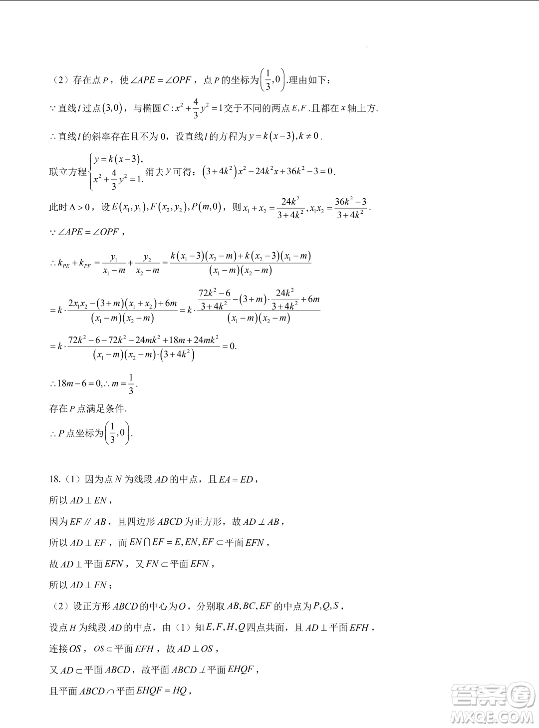 江蘇南京師大附中2024屆高三寒假模擬測(cè)試數(shù)學(xué)試題答案