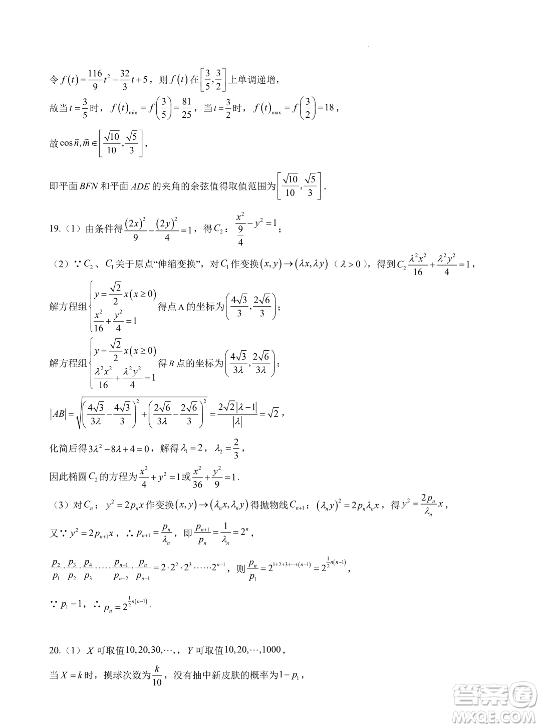 江蘇南京師大附中2024屆高三寒假模擬測(cè)試數(shù)學(xué)試題答案