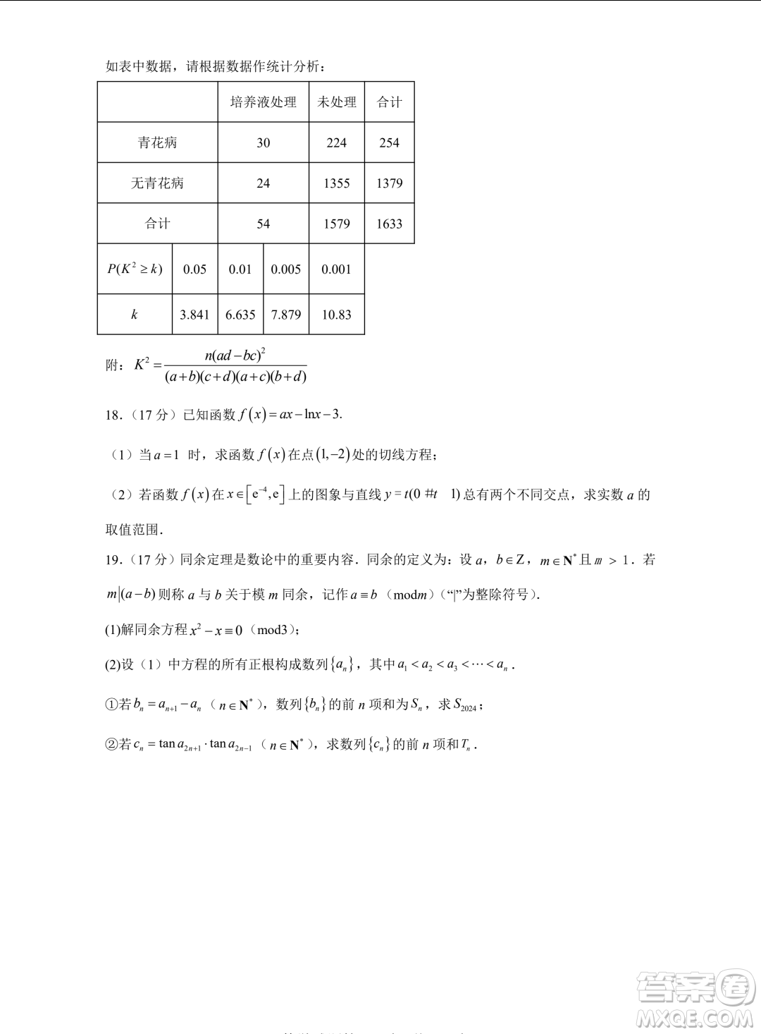 浙江省2024年普通高考適應(yīng)性測(cè)試數(shù)學(xué)試題答案