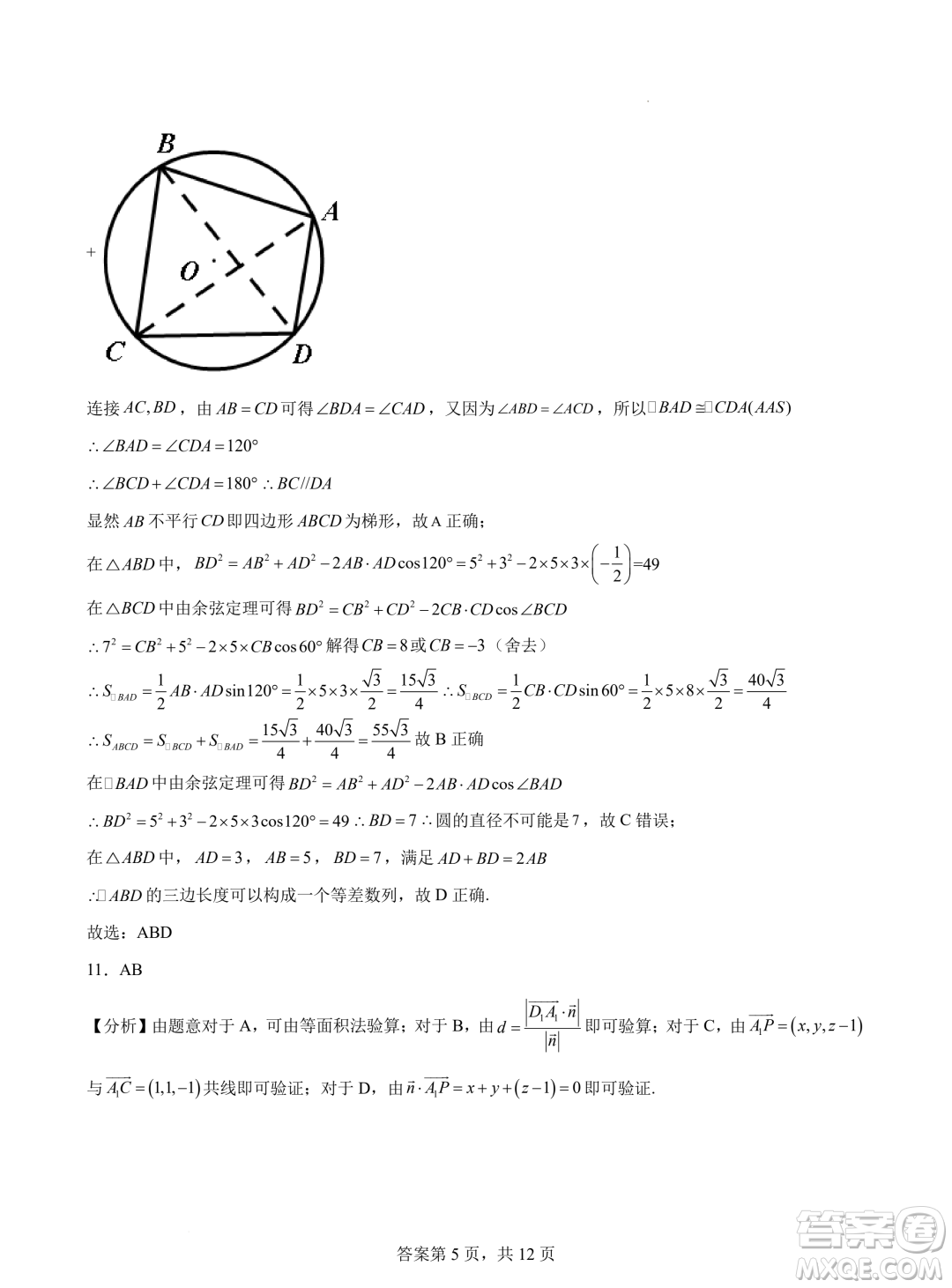 浙江省2024年普通高考適應(yīng)性測(cè)試數(shù)學(xué)試題答案