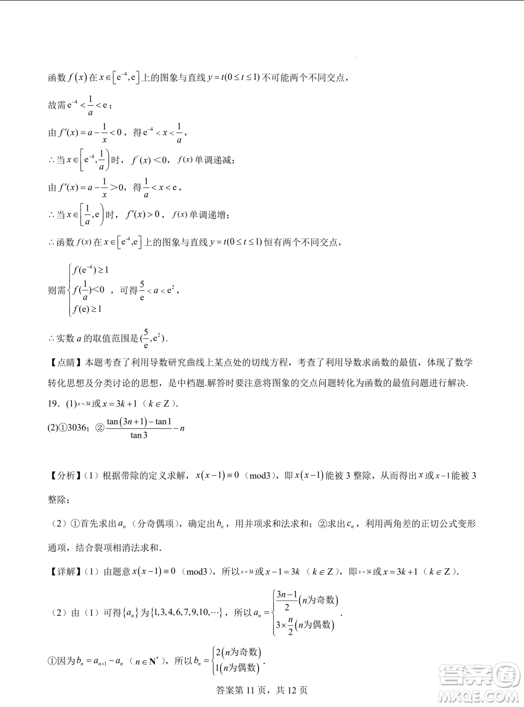 浙江省2024年普通高考適應(yīng)性測(cè)試數(shù)學(xué)試題答案