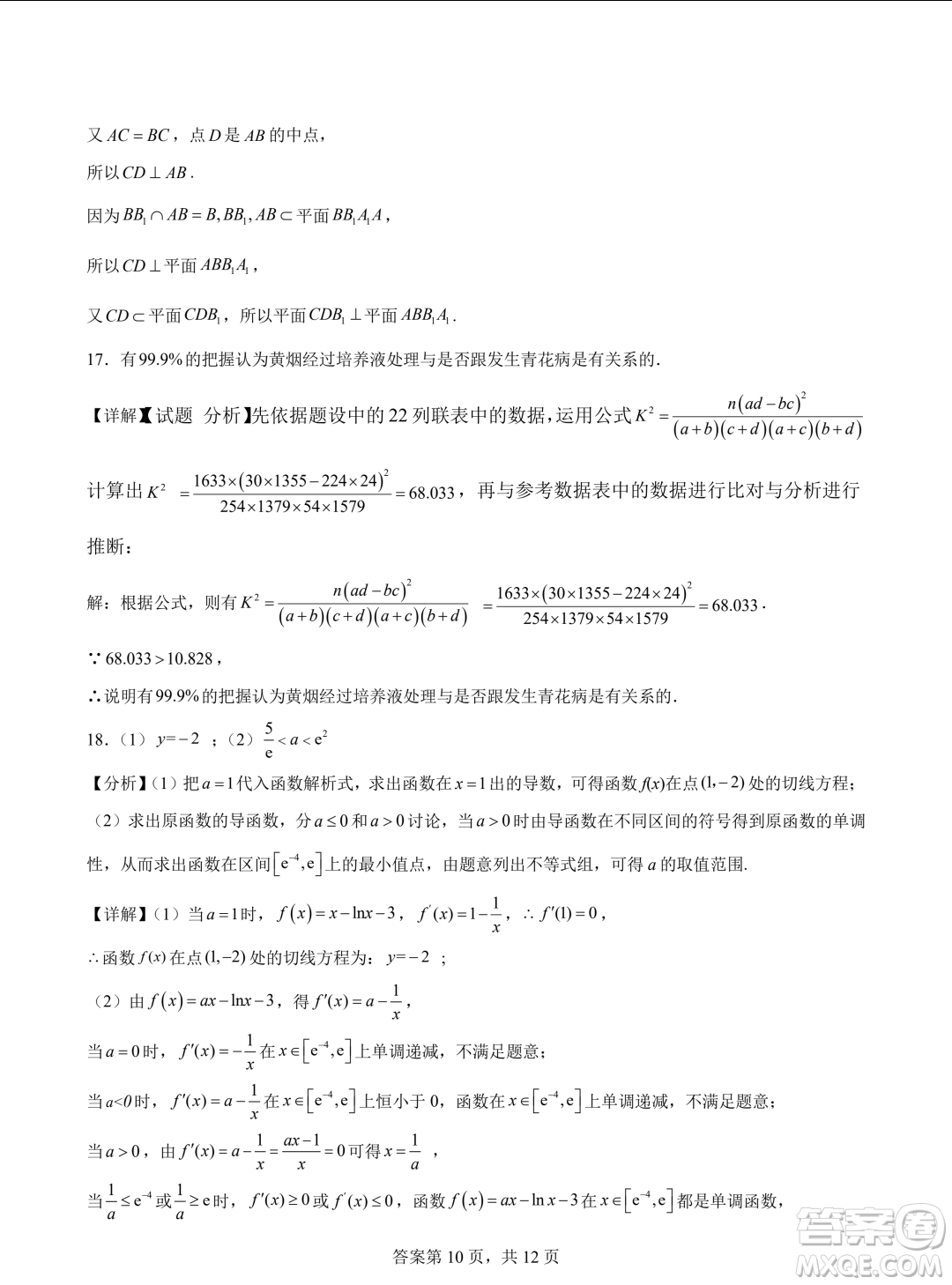 浙江省2024年普通高考適應(yīng)性測(cè)試數(shù)學(xué)試題答案