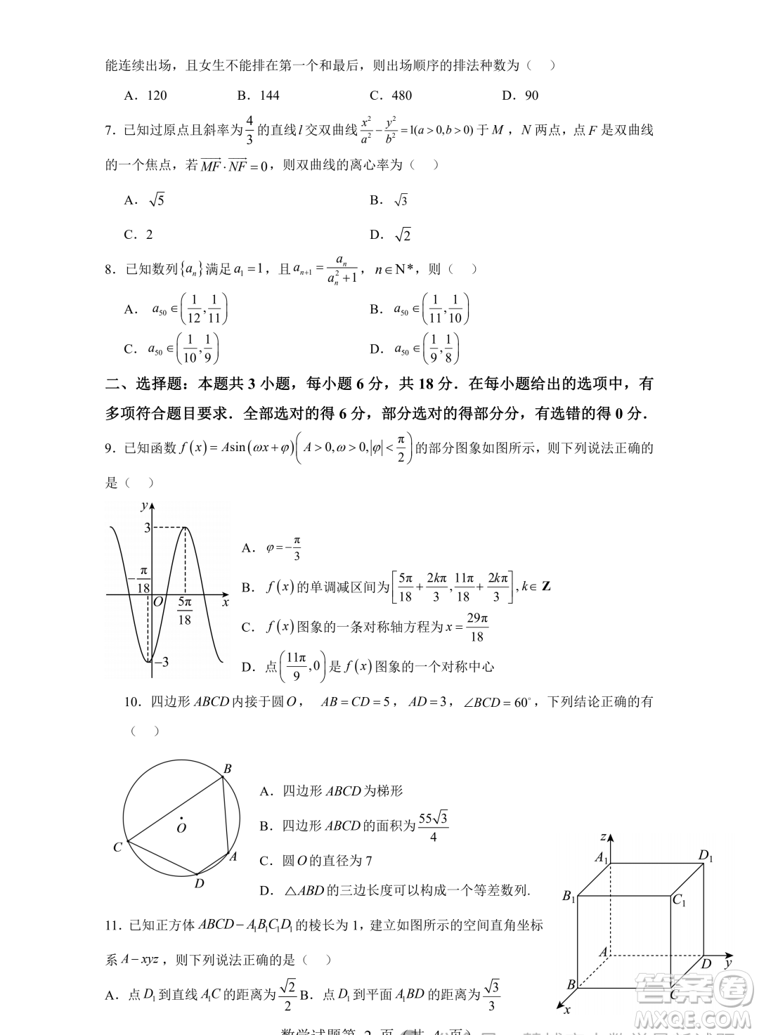 浙江省2024年普通高考適應(yīng)性測(cè)試數(shù)學(xué)試題答案