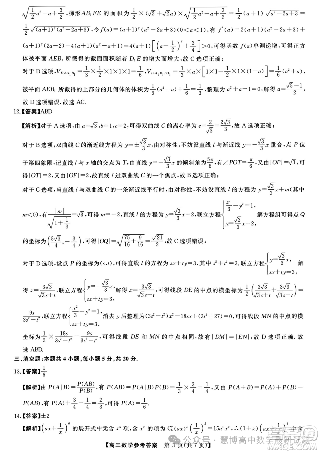 福建百校聯(lián)考2024屆高三下學(xué)期正月開學(xué)考試數(shù)學(xué)試題答案