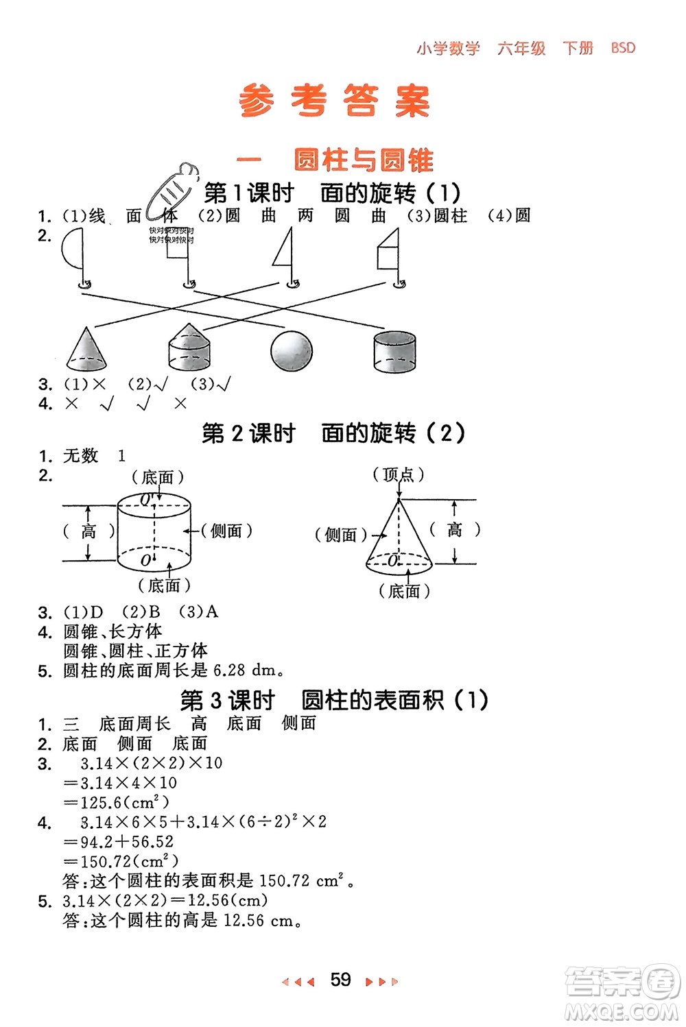 首都師范大學(xué)出版社2024年春53隨堂測六年級數(shù)學(xué)下冊北師大版參考答案