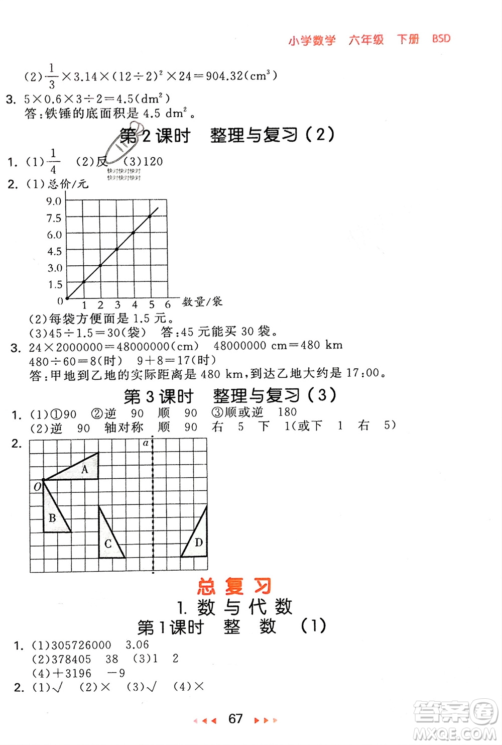 首都師范大學(xué)出版社2024年春53隨堂測六年級數(shù)學(xué)下冊北師大版參考答案