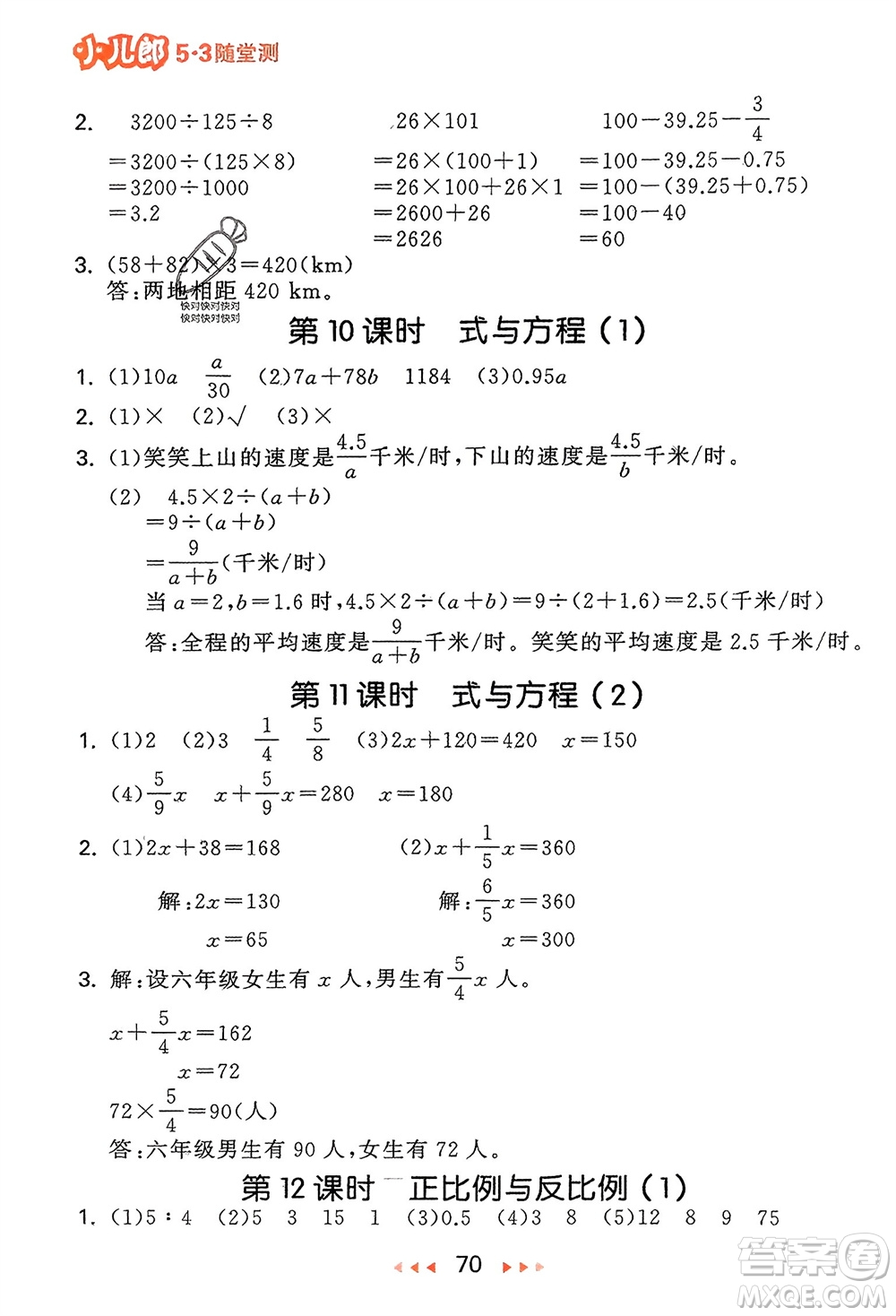 首都師范大學(xué)出版社2024年春53隨堂測六年級數(shù)學(xué)下冊北師大版參考答案