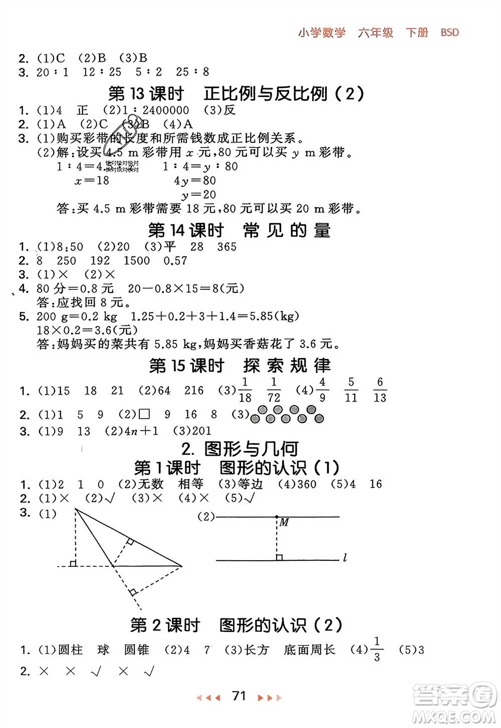 首都師范大學(xué)出版社2024年春53隨堂測六年級數(shù)學(xué)下冊北師大版參考答案